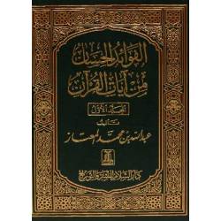 Islamic Gifts Al Fowaid ul Hassaan - 3 Volume Set - Quranic knowledge and wisdom - Islamic Wisdom - Islamic Book at Riwaya